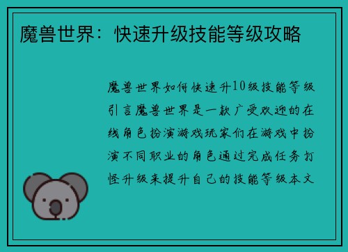 魔兽世界：快速升级技能等级攻略